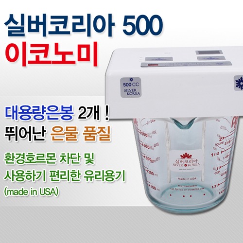 [Hache] 실버코리아500 이코노미 은물제조기